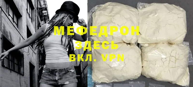 МЯУ-МЯУ mephedrone  Иланский 